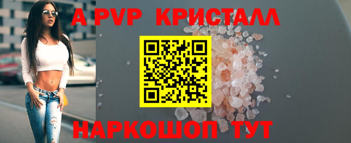 А ПВП Crystall Нововоронеж