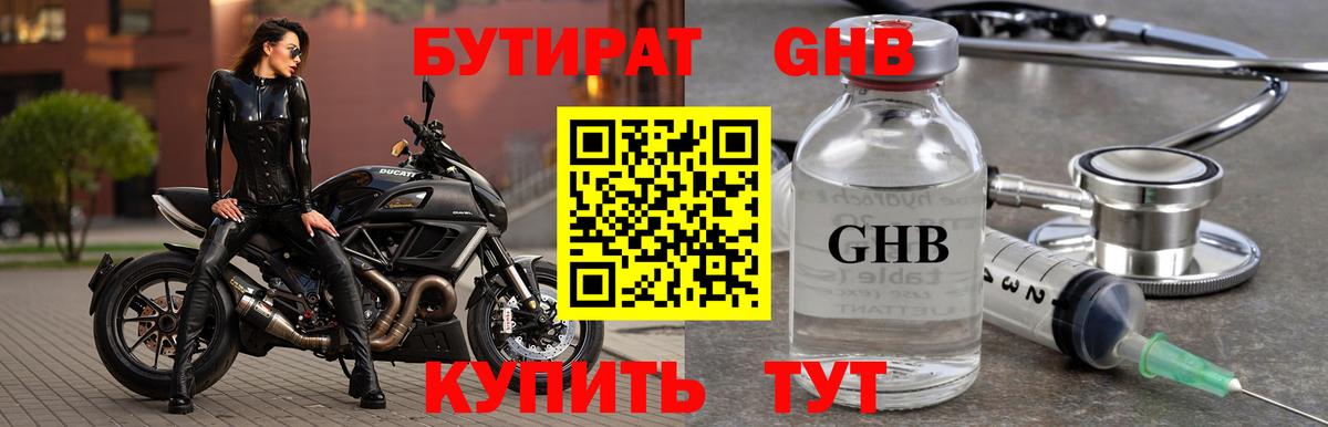 БУТИРАТ BDO Нововоронеж
