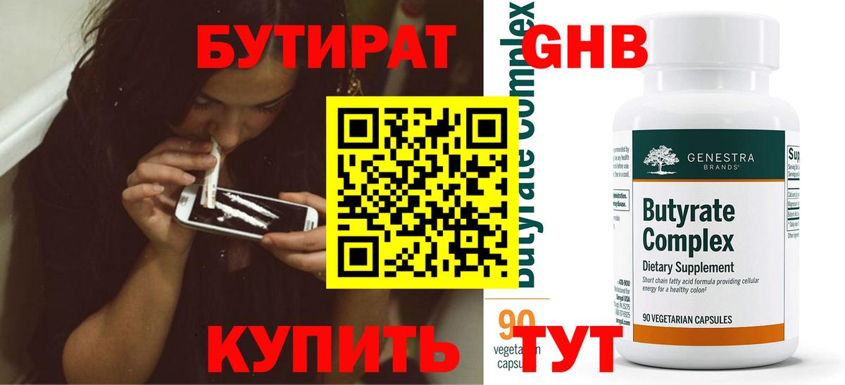 БУТИРАТ BDO 33%  Бутират  Нововоронеж  Вход с VPN 