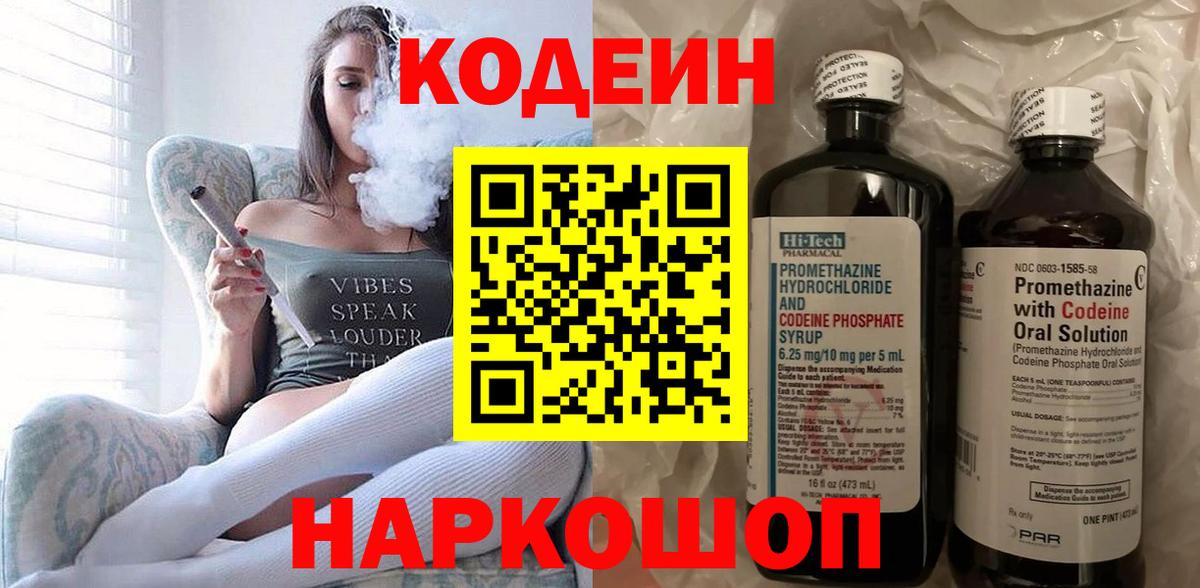 Кодеиновый сироп Lean Purple Drank Нововоронеж