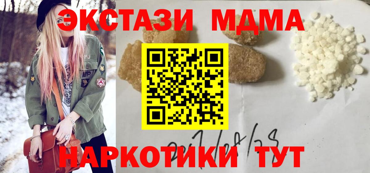 МДМА Molly  Вход с VPN  Нововоронеж 