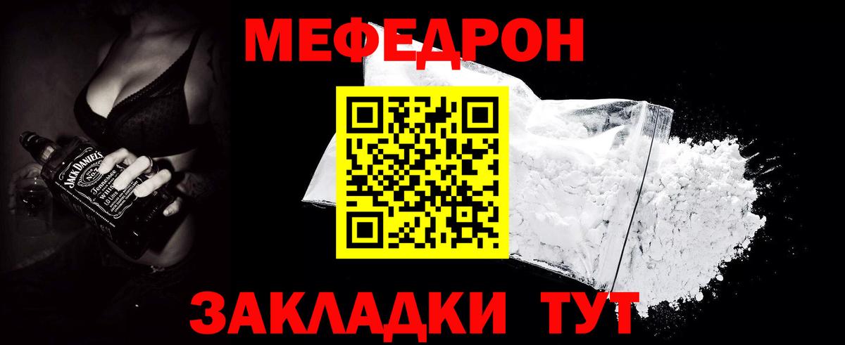 Мефедрон кристаллы Нововоронеж