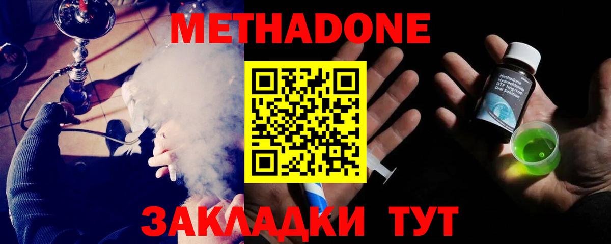 Метадон methadone  Вход с VPN  Нововоронеж  Метадон мёд 